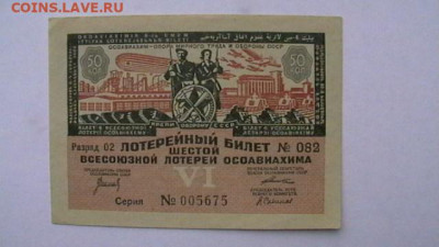50 копеек 1931 год СССР, 6 лот. ОСОАВИАХИМА до 12,01,23 22-0 - IMGA0996.JPG