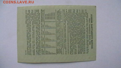 25 Рублей 1943 год. Заем. Облигация. до 12,01,23 по МСК 22-0 - IMGA0011.JPG