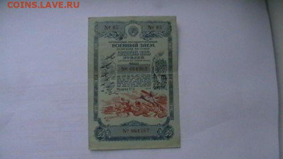 25 Рублей 1945 год. Заем. Облигация. до 12,01,23 по МСК 22-0 - IMGA0119.JPG