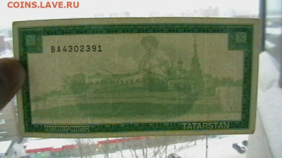 ТАТАРСТАН 1996 5000 руб. до 12,01,23 по МСК 22-00 - IMGA0449.JPG