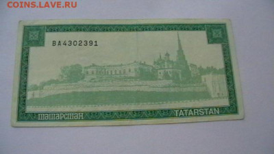 ТАТАРСТАН 1996 5000 руб. до 12,01,23 по МСК 22-00 - IMGA0446.JPG