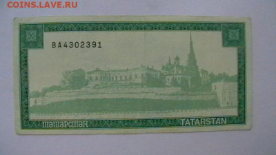 ТАТАРСТАН 1996 5000 руб. до 12,01,23 по МСК 22-00 - IMGA0445.JPG