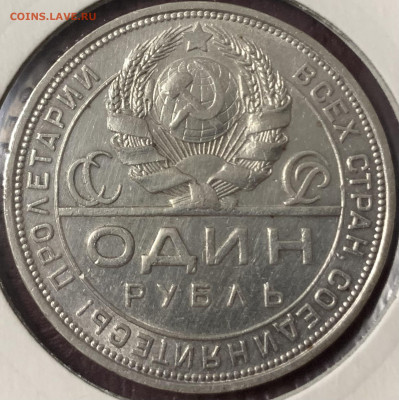 Рубль 1924г.ПЛ,хороший с 200 руб.,до 12.01.23г.22:15 мск - 47CC0BF8-7786-4398-849B-27B686B7E187