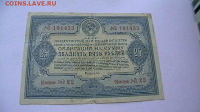 25 Рублей 1941 год. Заем. Облигация. до 12,01,23 по МСК 22-0 - IMGA0483.JPG