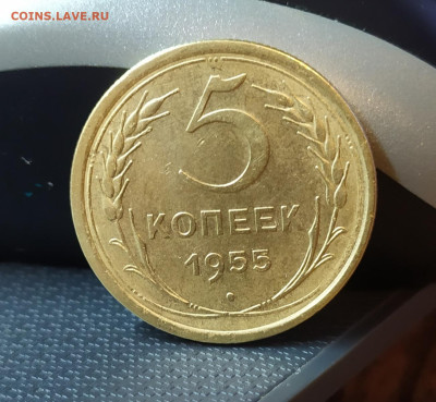 5 копеек 1955. До 15.01.23. - IMG_20221215_154134