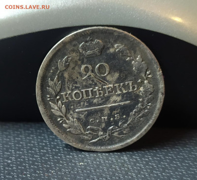 20 копеек 1820 года спб пс. До 15.01.23. - IMG_20230109_191306
