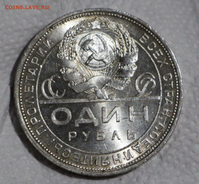 Рубль 1924 - IMG_0482.JPG