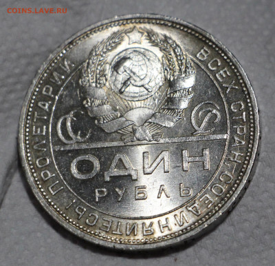 Рубль 1924 - IMG_0480.JPG