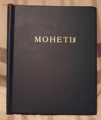 Альбом для монет в холдерах (120 ячеек) - Albom1-1