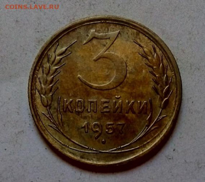3 КОПЕЙКИ  1957 г. рельеф 12.01.2023 г. 22-10 мск - IMG_20230109_143050---3к57-2
