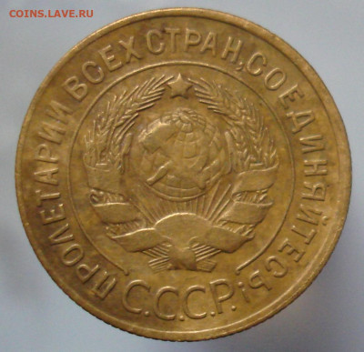 3 копейки 1929. До 15.01 в 22-00 - 38.JPG