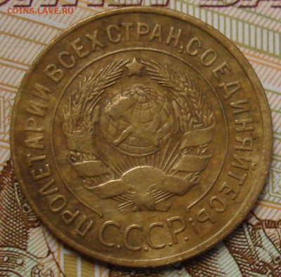 3 копейки 1929. До 15.01 в 22-00 - 37.JPG