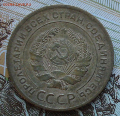 5 копеек 1929. До 15.01. в 22-00 - 43.JPG