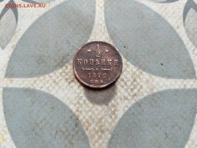 2 копейки 1876 до 12.01.2023 - 1876 (23)