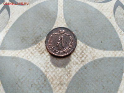 2 копейки 1876 до 12.01.2023 - 1876 (24)