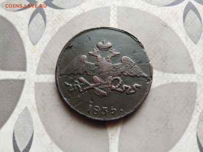 5 копеек 1835 СМ до 12.01.2023 - 1835 (36)