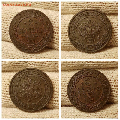 2 копейки 1913. До 12.01.2023 в 22:15 - i (4)