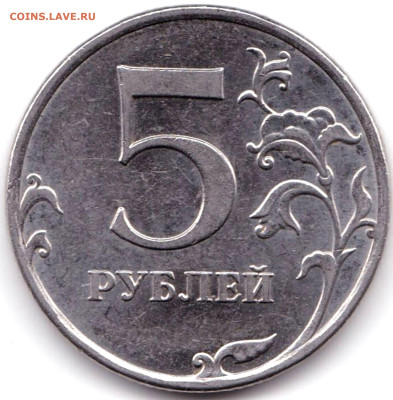 5 руб 2010ммд шт.В1 до 15.01.23. 22-00 Мск - 5 руб 2010ммд шт.В1