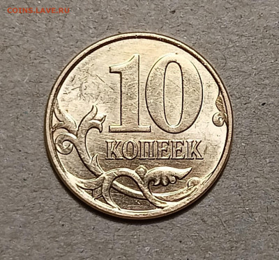 10 коп.2010 М  Б4-редкая-в блеске до 10.01.2023 22.00 мск - IMG20230107192459