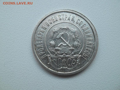 20 копеек 1922 года - сов 20 22 2