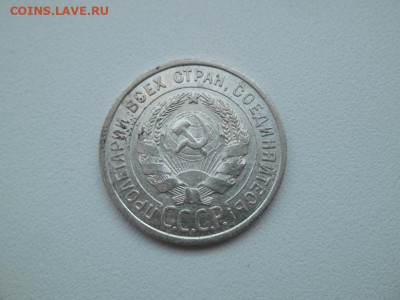 20 копеек 1925 года - сов 20 25 2