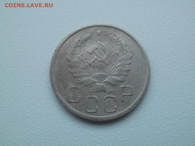 20 копеек 1936 года - сов 20 36 2