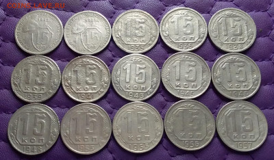 15 копеек 1932-57. До 12.01.23 в 22.00 - 20230110_005102