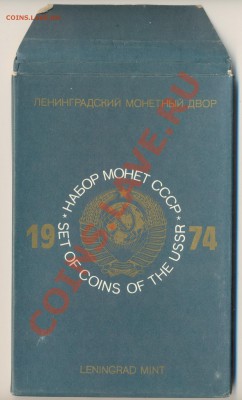 Набор 1974 года, до  12 декабря 2011г.21-03 по МСК. - 1974-2000 (2)