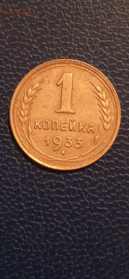 СССР копейки- 4 шт.1933.1034.1935.1936гг. - 007