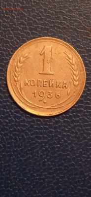СССР копейки- 4 шт.1933.1034.1935.1936гг. - 013