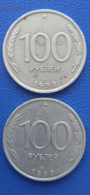 РФ - 100р.2шт.1993г.спмд. - 004