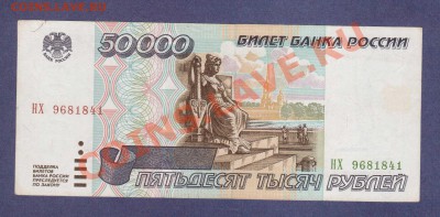 50 000-РУБ.-1995--ДО.9.12.11-22:00 МСК. - 50 000-руб.1995-9681841
