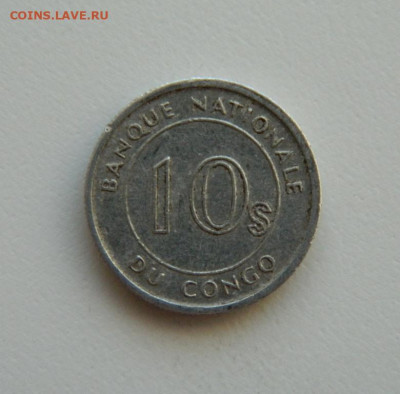 Конго 10 сенги 1967 г. (Фауна) С рубля! до 16.01.23 - DSCN6131.JPG