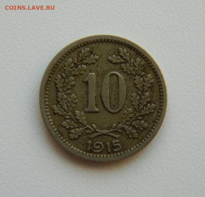 Австрия 10 геллеров 1915 г. С рубля! до 16.01.23 - DSCN5987.JPG