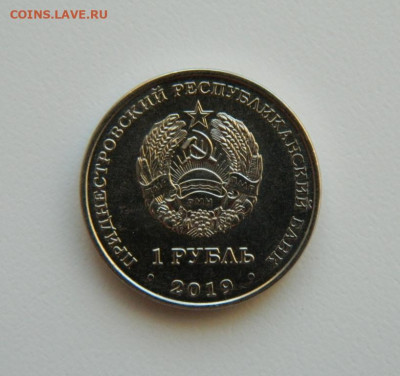 Приднестровье 1 рубль 2019 (Аист) С рубля!  до 16.01.23 - DSCN5982.JPG