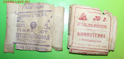 Пачки из под сигарет 20-50 е годы. Б.У. Оценка - IMG_0629.JPG