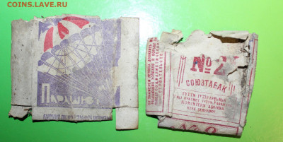 Пачки из под сигарет 20-50 е годы. Б.У. Оценка - IMG_0628.JPG