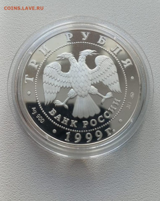 3 рубля 1999 года Раймонда - Раймонда 4