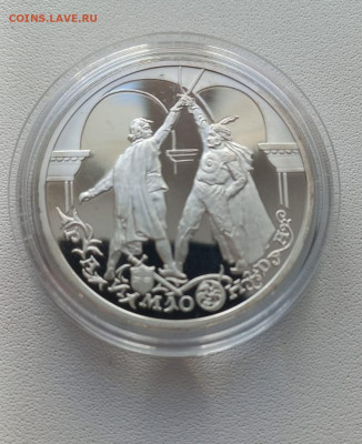 3 рубля 1999 года Раймонда - Раймонда 2