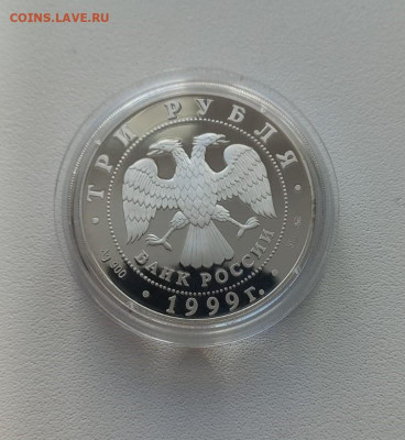 3 рубля 1999 года Раймонда - Раймонда 3