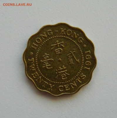 Британский Гонконг 20 центов 1991г. С рубля! до 16.01.23 - DSCN6108.JPG