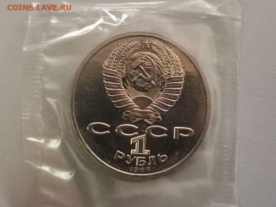 1р 1986г - Год мира (стародел) - пруф запайка, до 16.01 - С Год мира-2