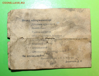 Программа на Литературный вечер с писателями 1937 г. - IMG_0627.JPG