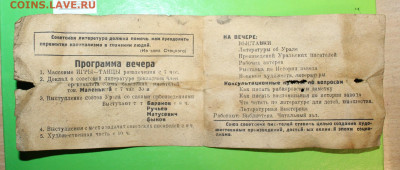 Программа на Литературный вечер с писателями 1937 г. - IMG_0626.JPG