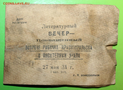 Программа на Литературный вечер с писателями 1937 г. - IMG_0625.JPG