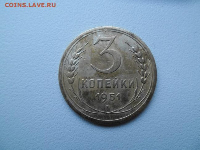 3 копейки 1951 года . до 12.01.23 в 22:00 - 3 51 1