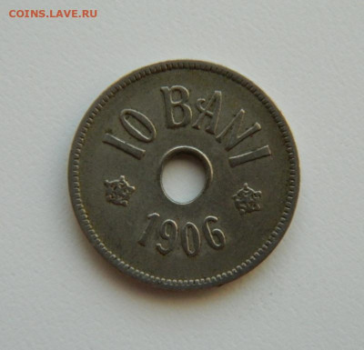 Румыния 10 бани 1906 г. С рубля! до 16.01.23 - DSCN6028.JPG