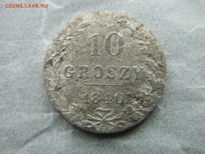 10 грошей 1840 г M.W. 16.01.23 мск 22-00 - DSCN4078.JPG