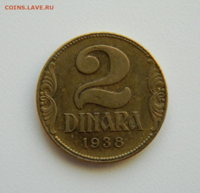 Югославия 2 динара  1938 г. С рубля! до 16.01.23 - DSCN6030.JPG
