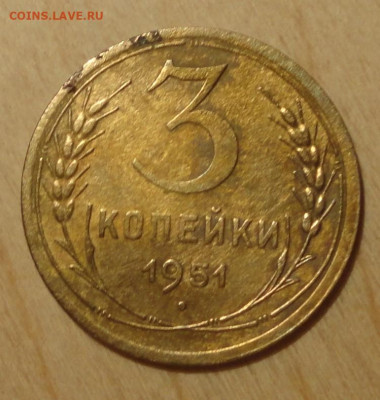 3 коп 1951г -оценка - DSC00492.JPG